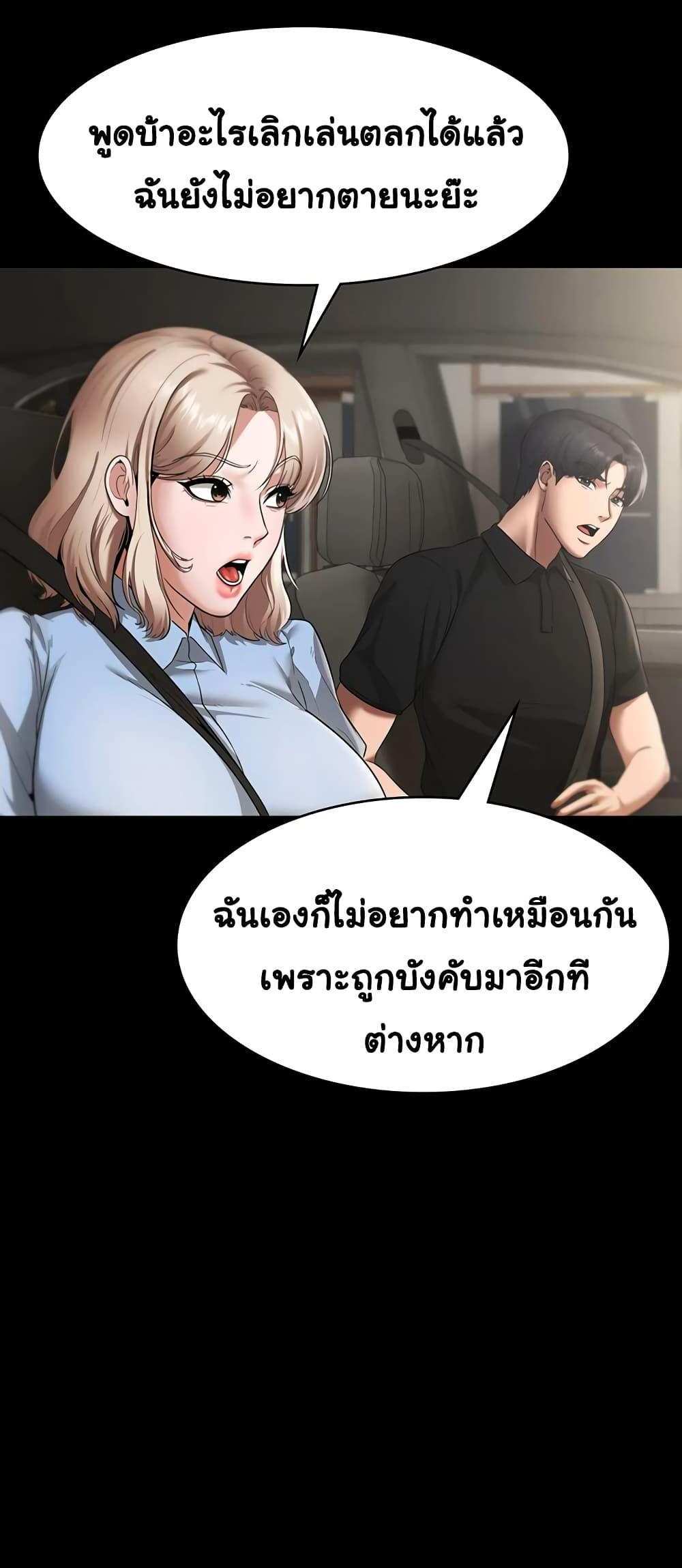 Chairman’s Wife แปลไทย