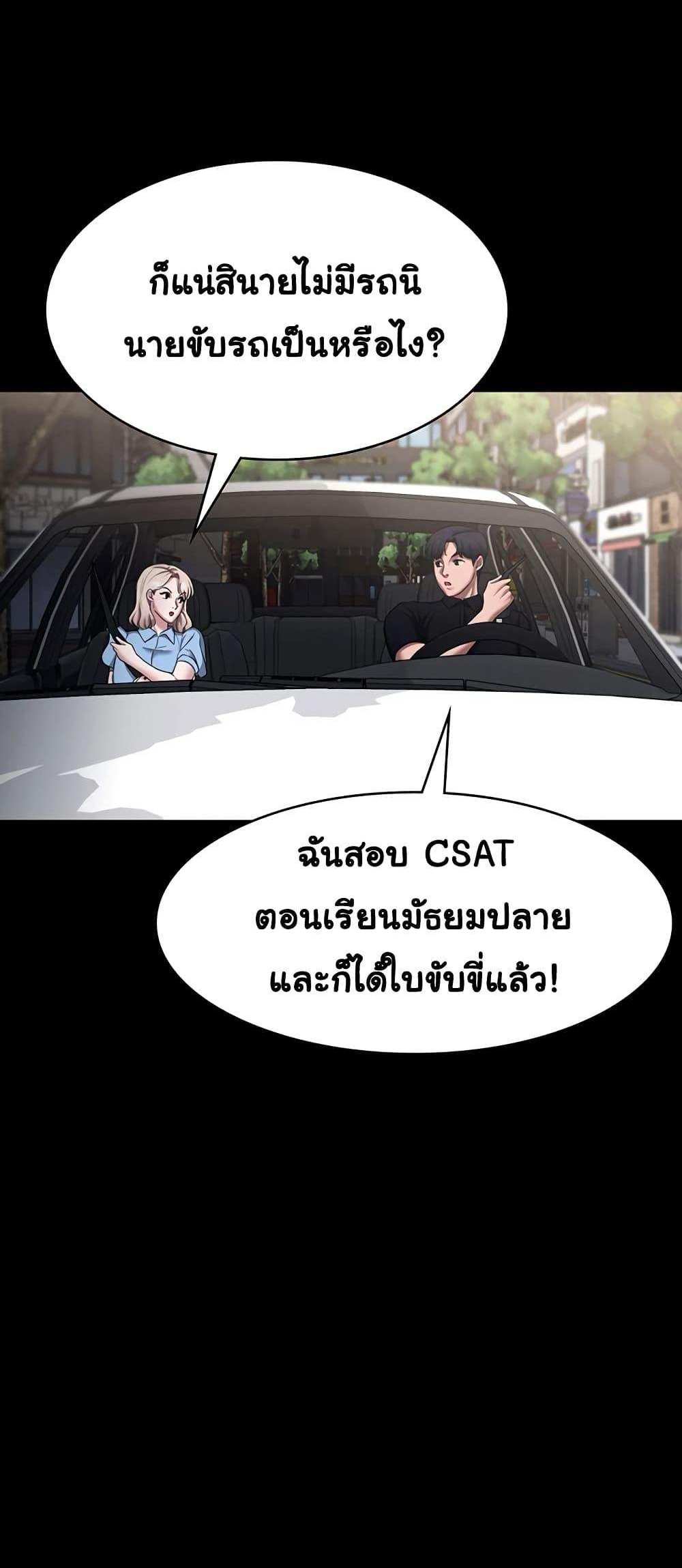 Chairman’s Wife แปลไทย