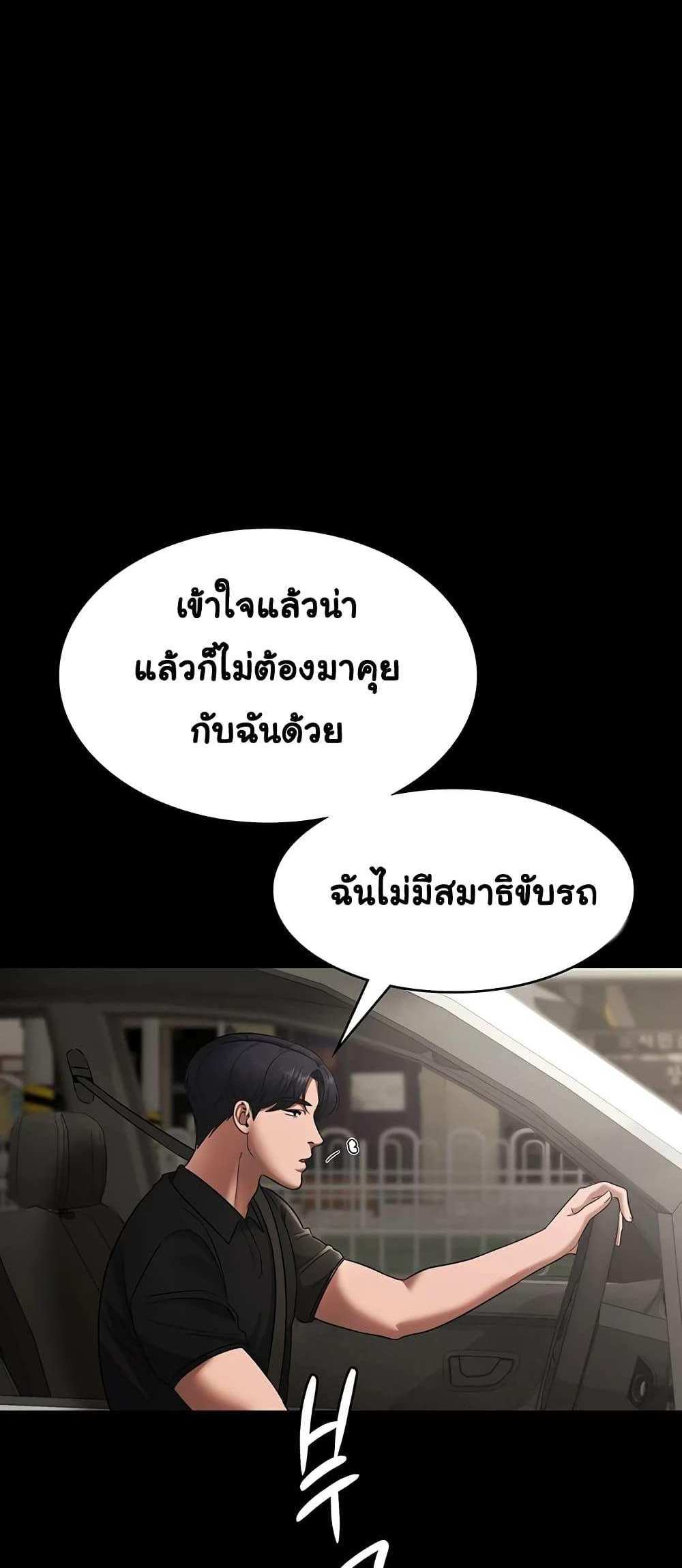 Chairman’s Wife แปลไทย