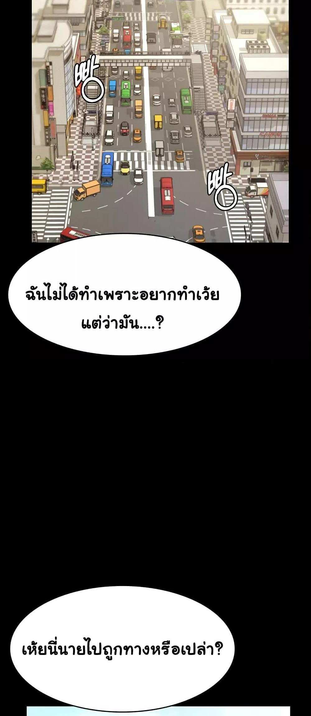 Chairman’s Wife แปลไทย