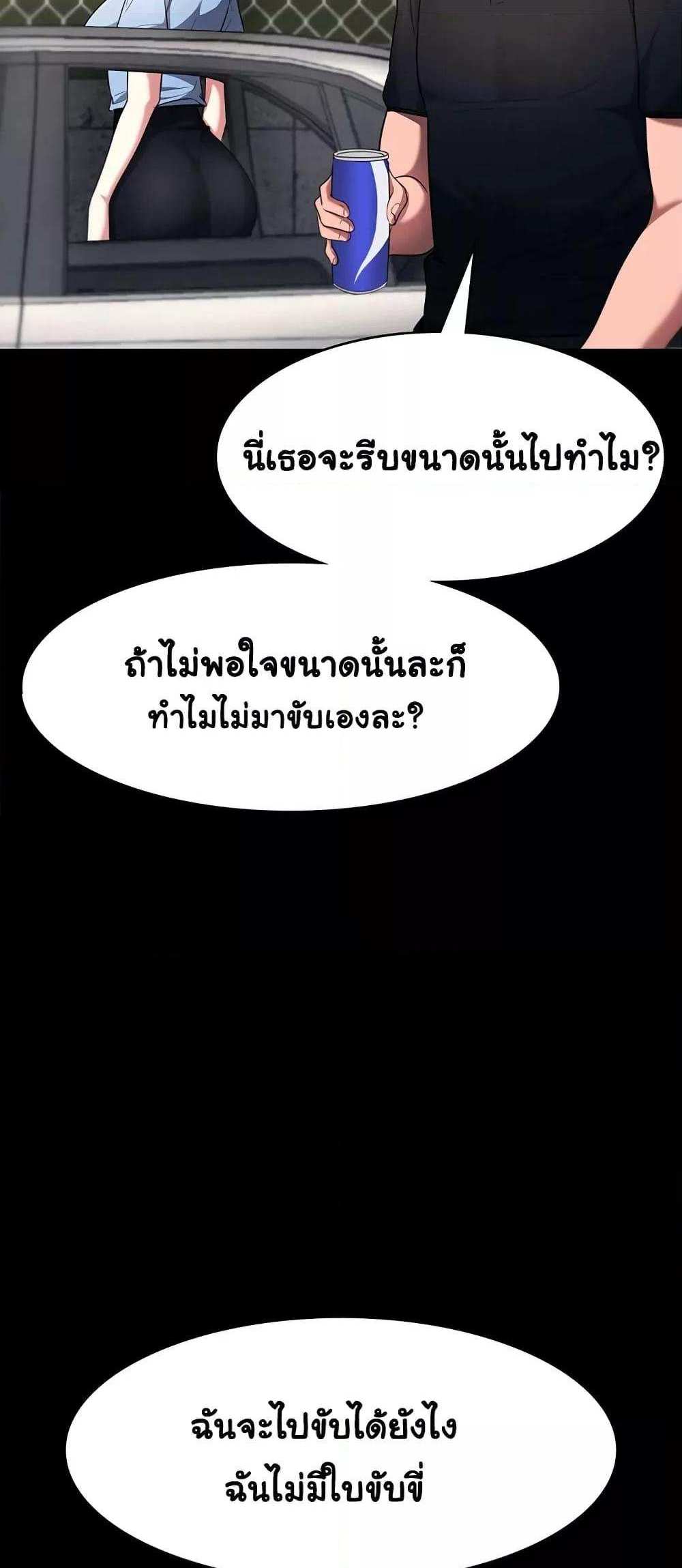 Chairman’s Wife แปลไทย