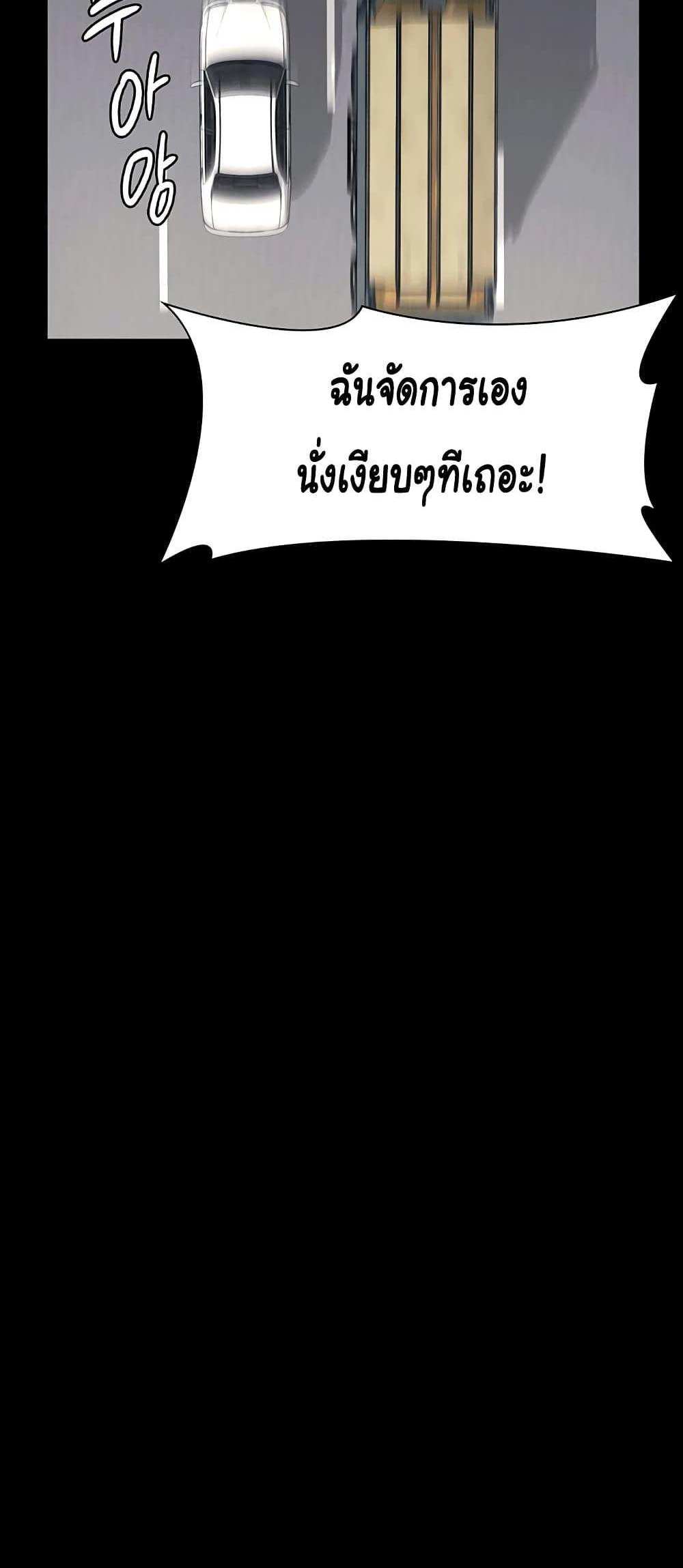 Chairman’s Wife แปลไทย