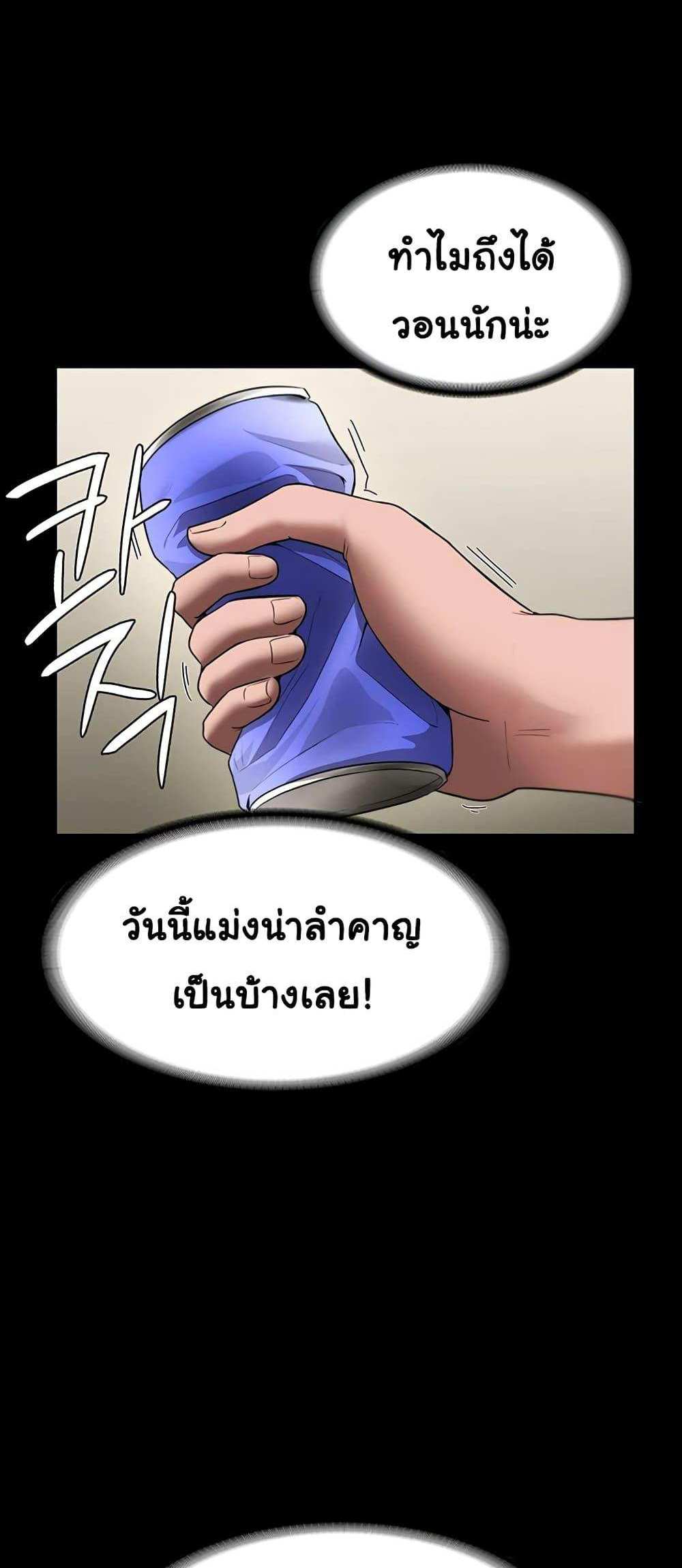 Chairman’s Wife แปลไทย