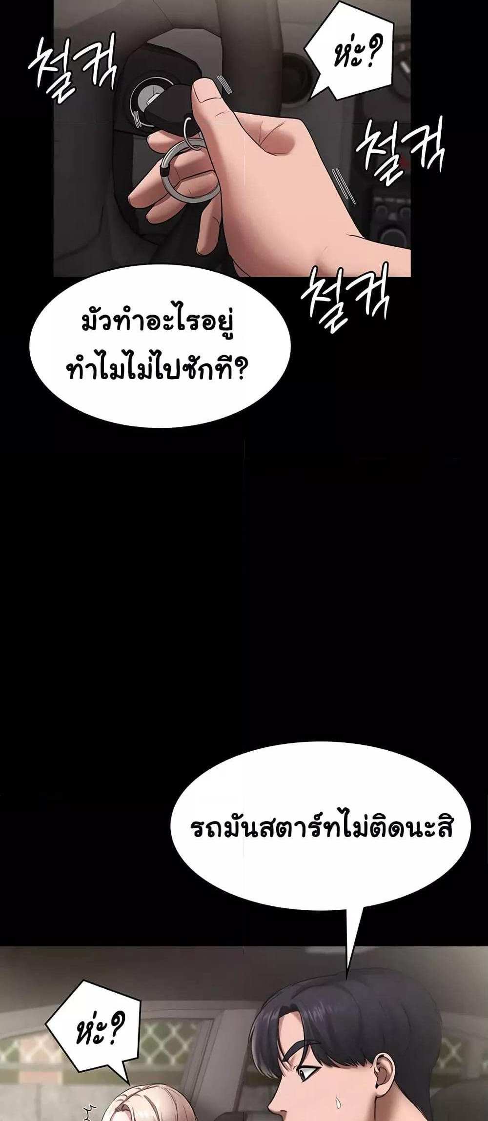 Chairman’s Wife แปลไทย