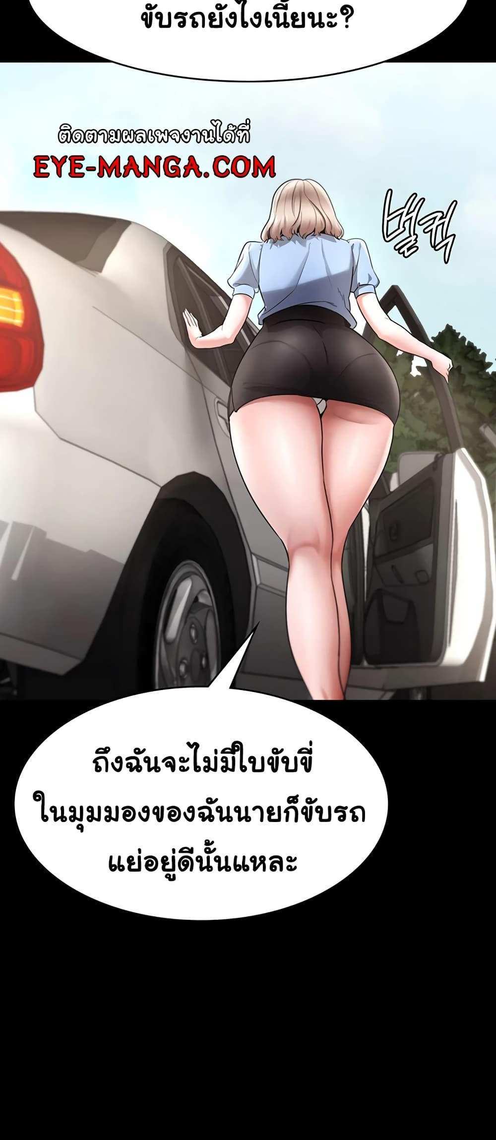 Chairman’s Wife แปลไทย