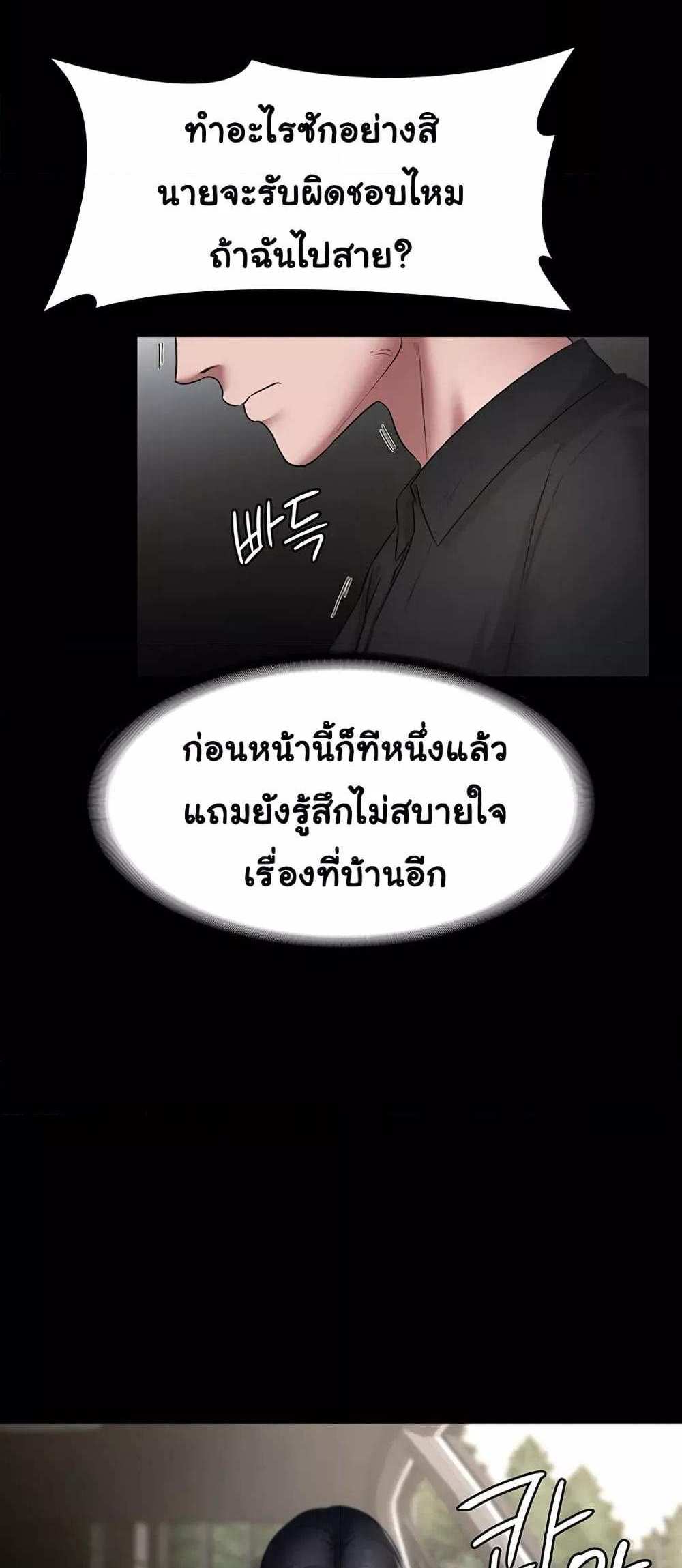 Chairman’s Wife แปลไทย