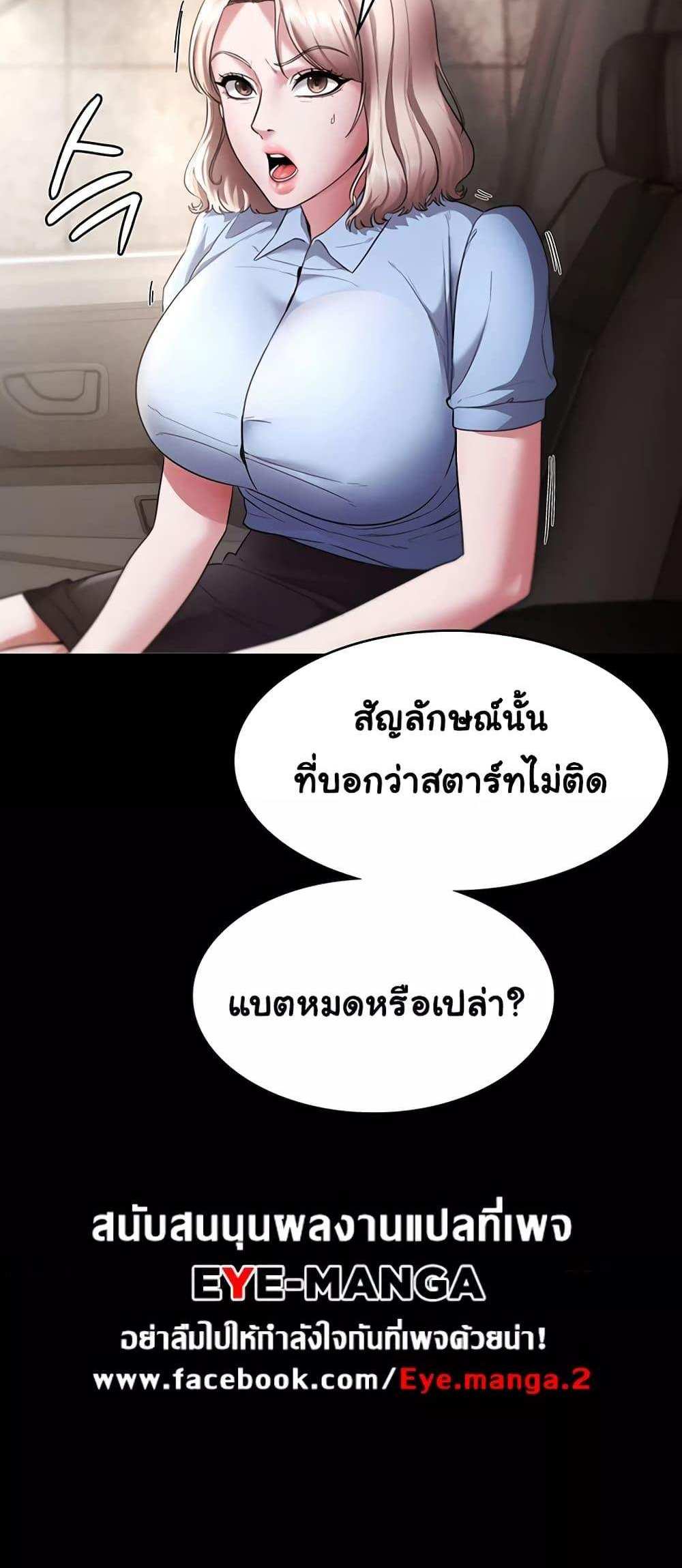 Chairman’s Wife แปลไทย