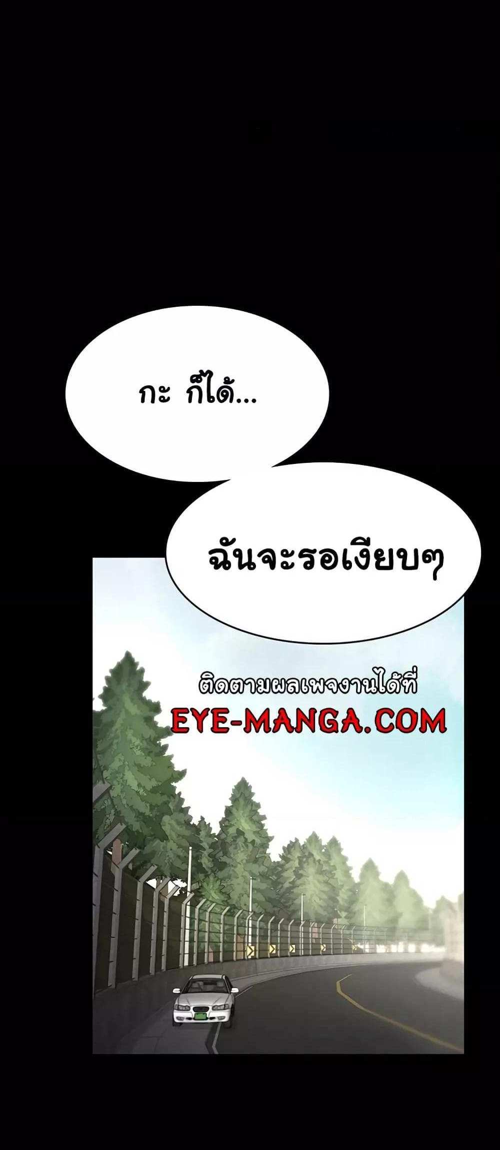 Chairman’s Wife แปลไทย