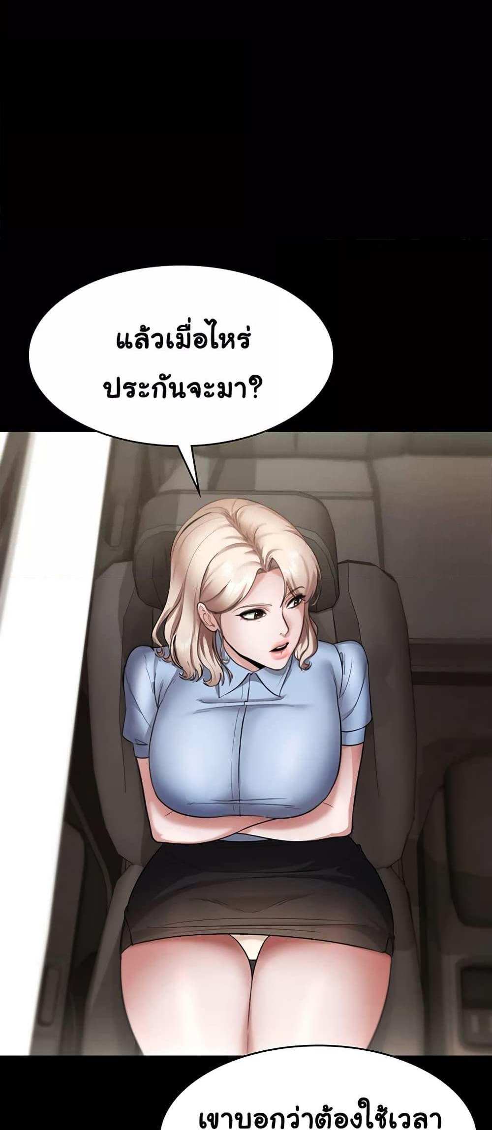 Chairman’s Wife แปลไทย