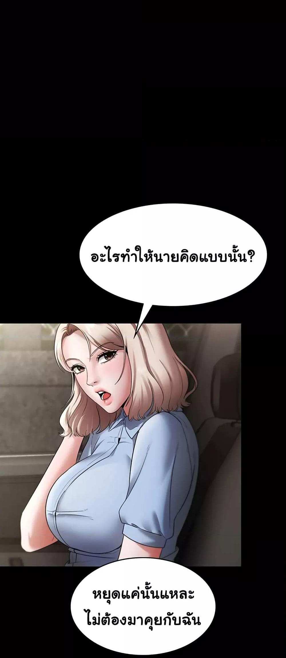 Chairman’s Wife แปลไทย