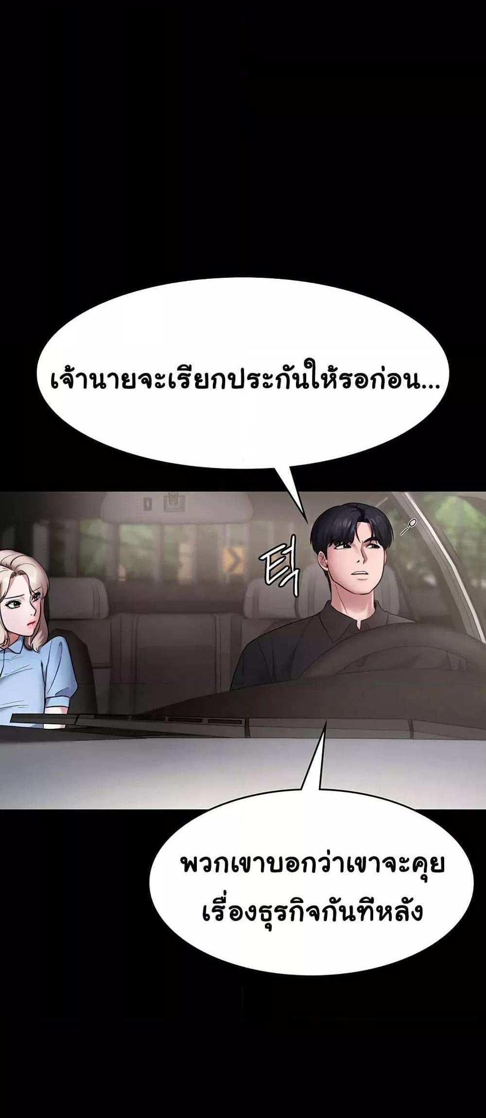 Chairman’s Wife แปลไทย