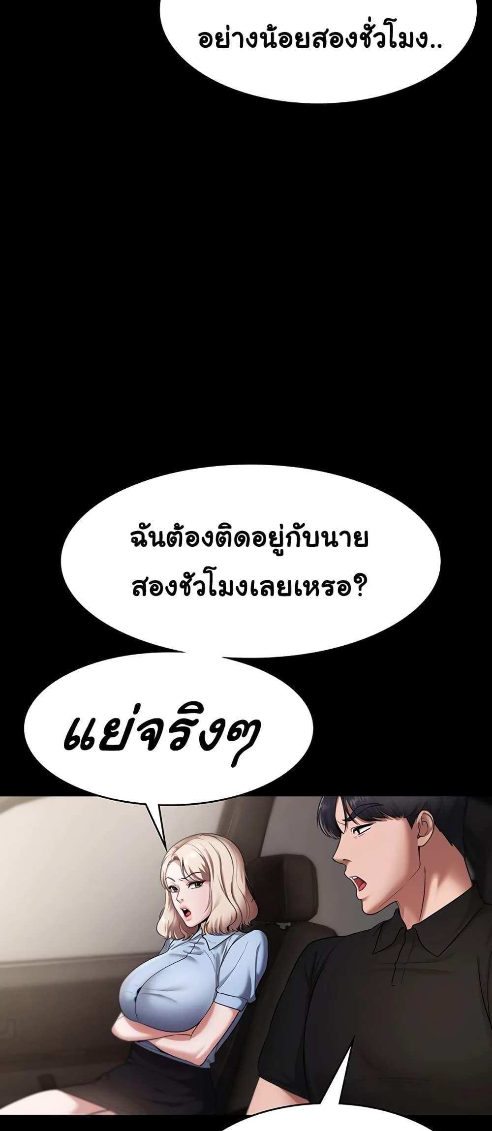 Chairman’s Wife แปลไทย