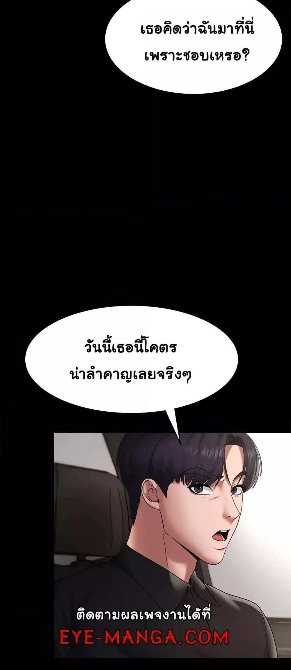 Chairman’s Wife แปลไทย