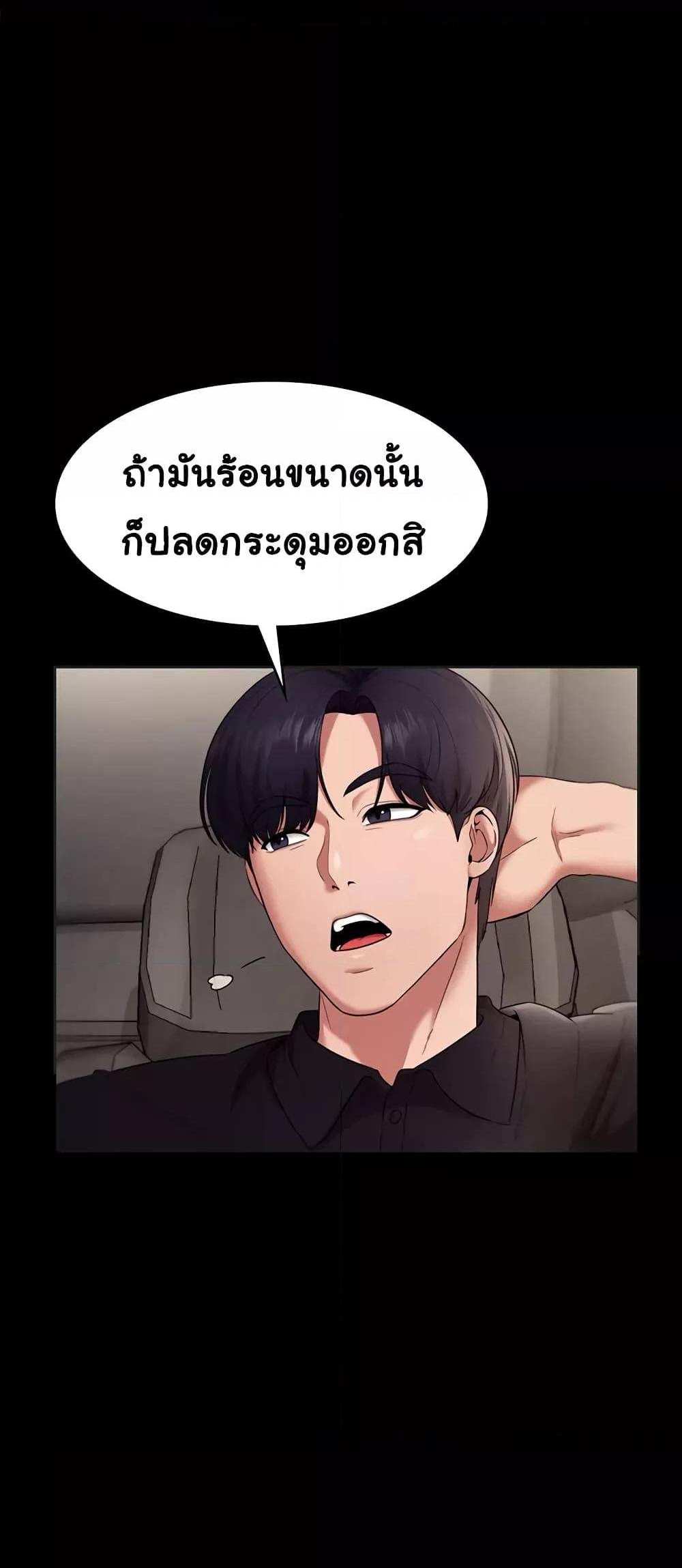 Chairman’s Wife แปลไทย