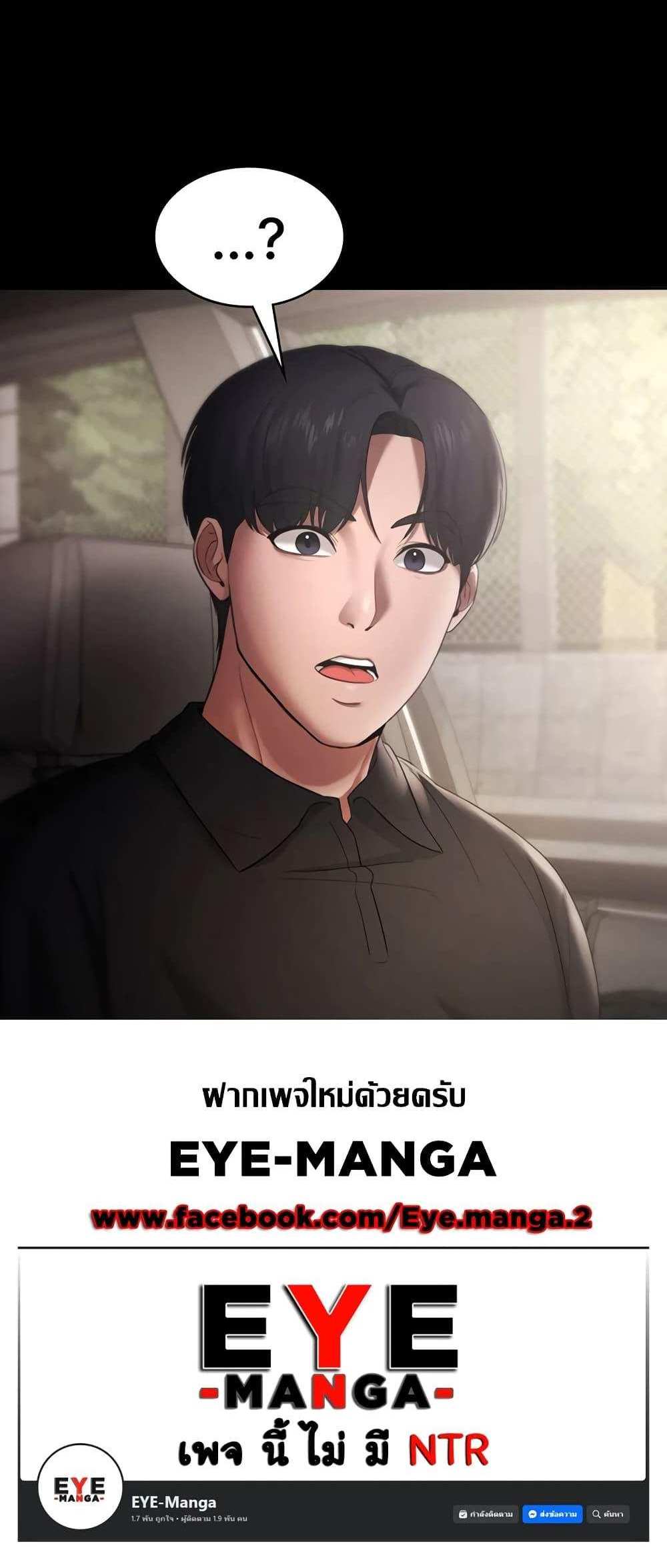 Chairman’s Wife แปลไทย