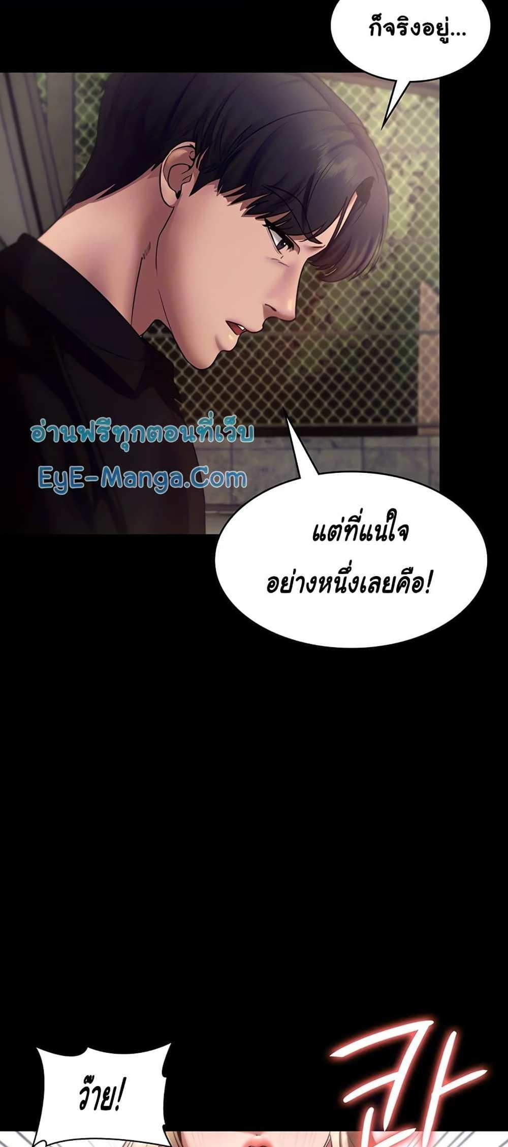 Chairman’s Wife แปลไทย