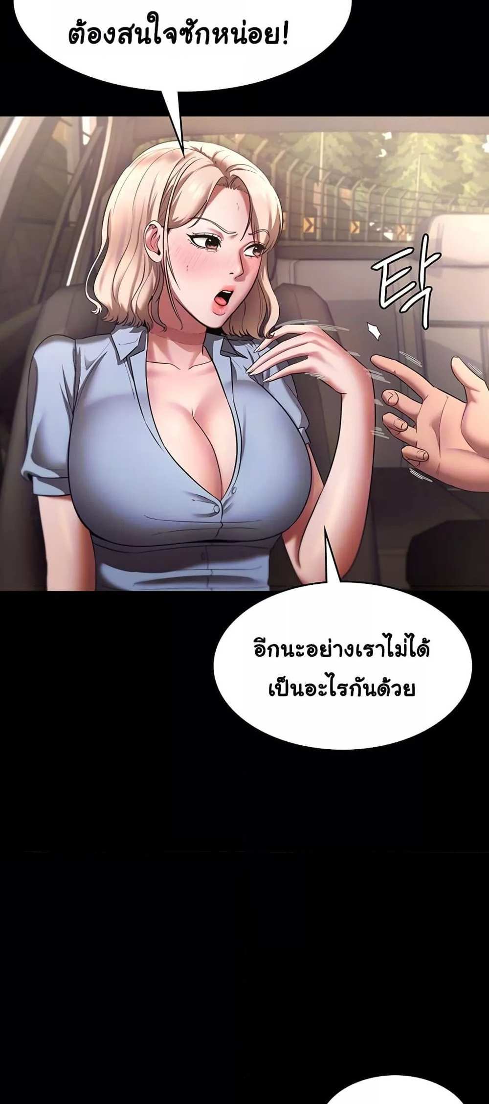 Chairman’s Wife แปลไทย