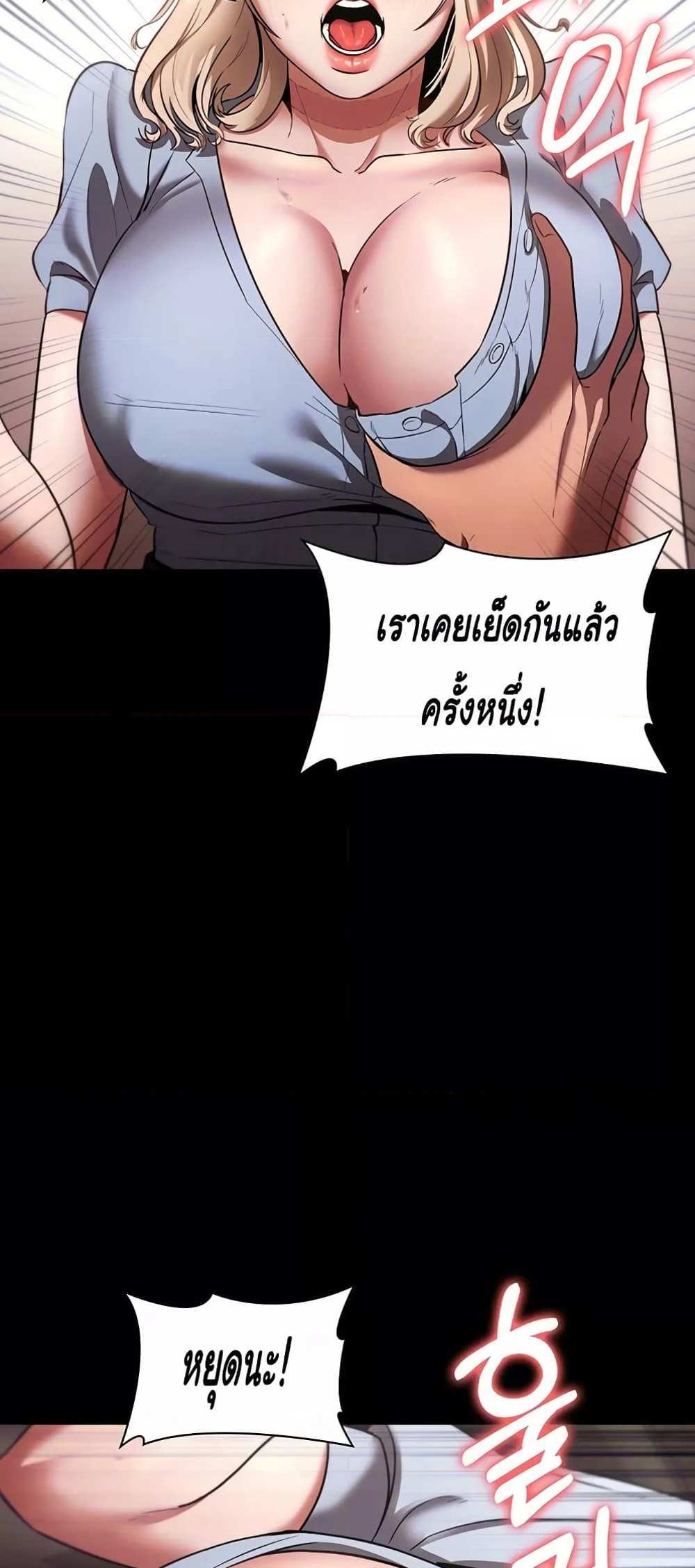 Chairman’s Wife แปลไทย