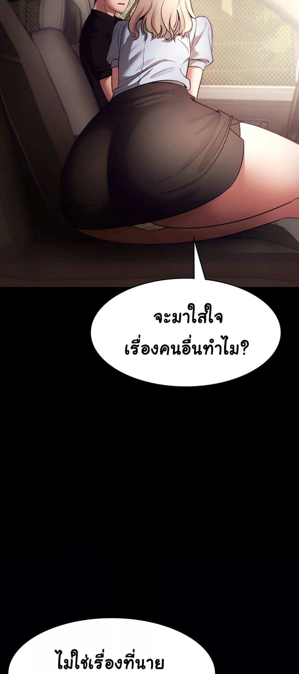 Chairman’s Wife แปลไทย