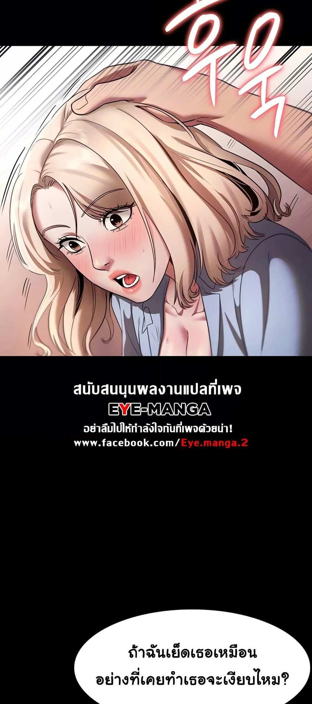 Chairman’s Wife แปลไทย