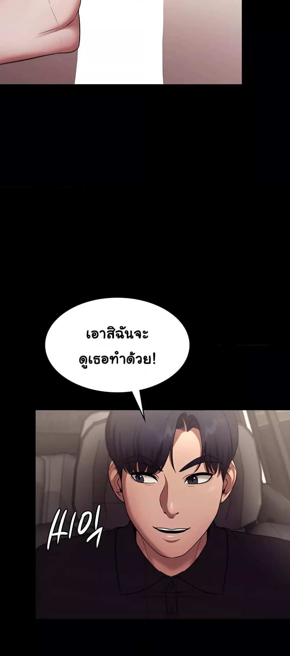 Chairman’s Wife แปลไทย