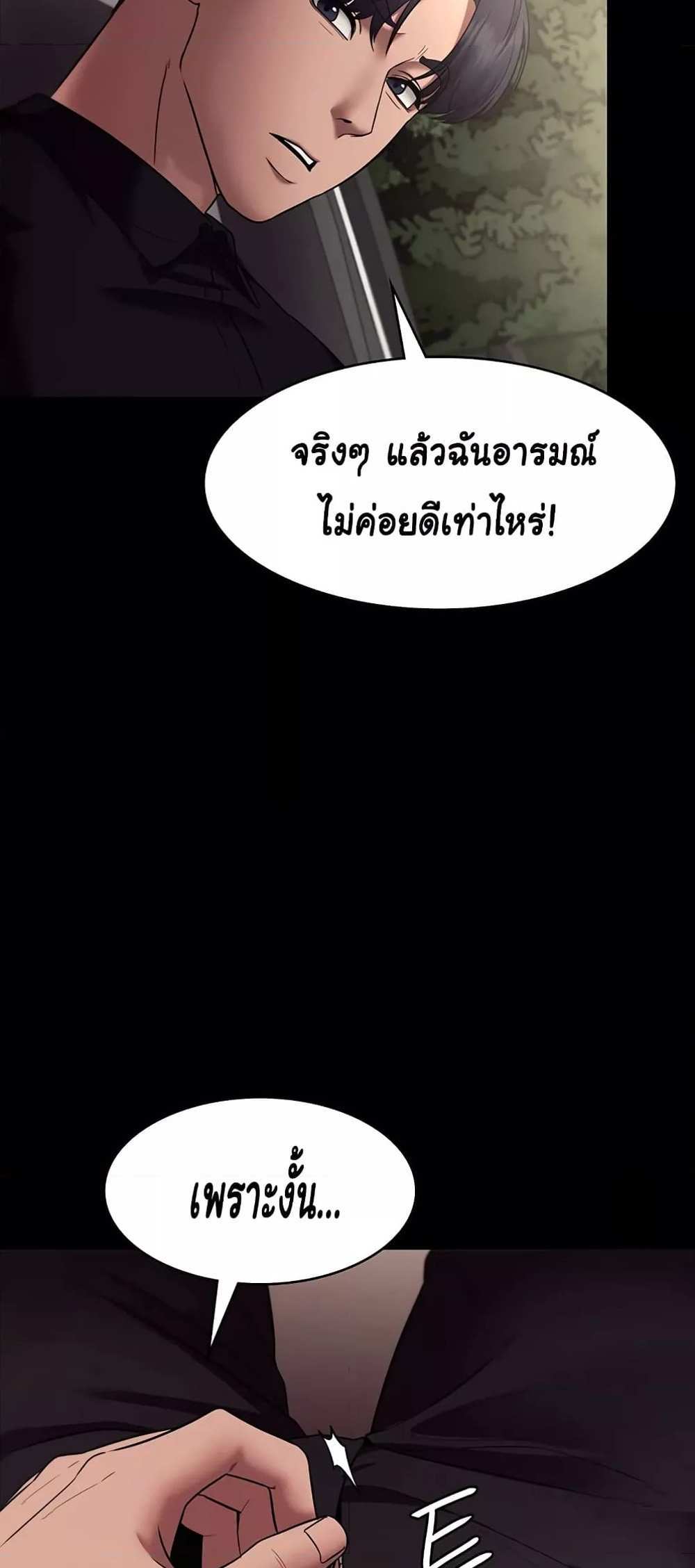 Chairman’s Wife แปลไทย