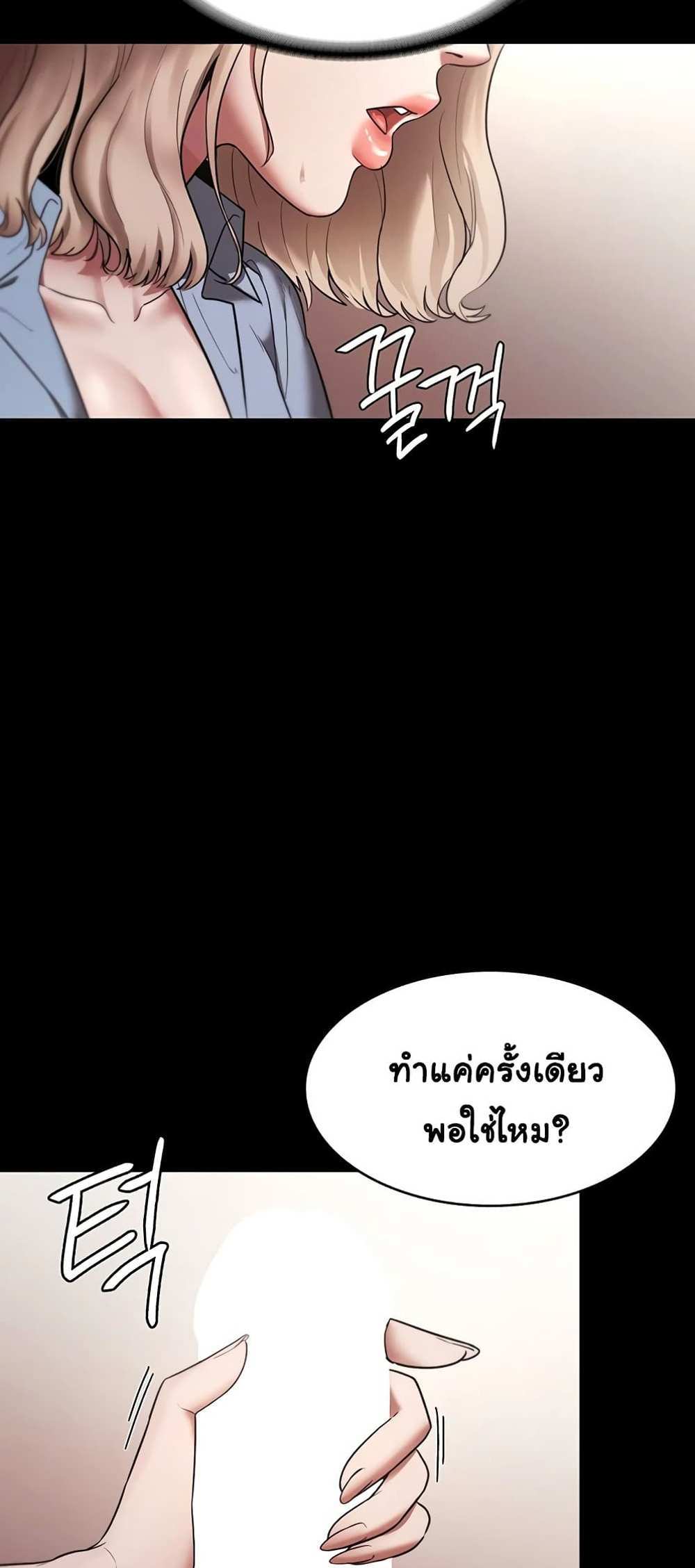 Chairman’s Wife แปลไทย