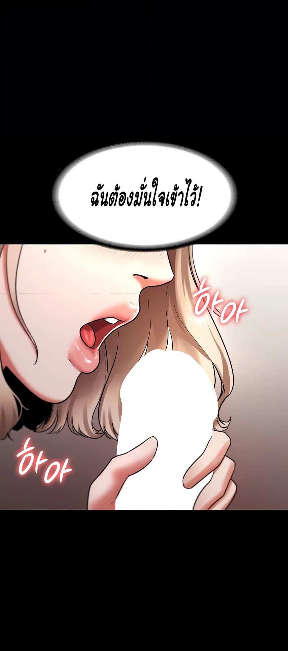 Chairman’s Wife แปลไทย