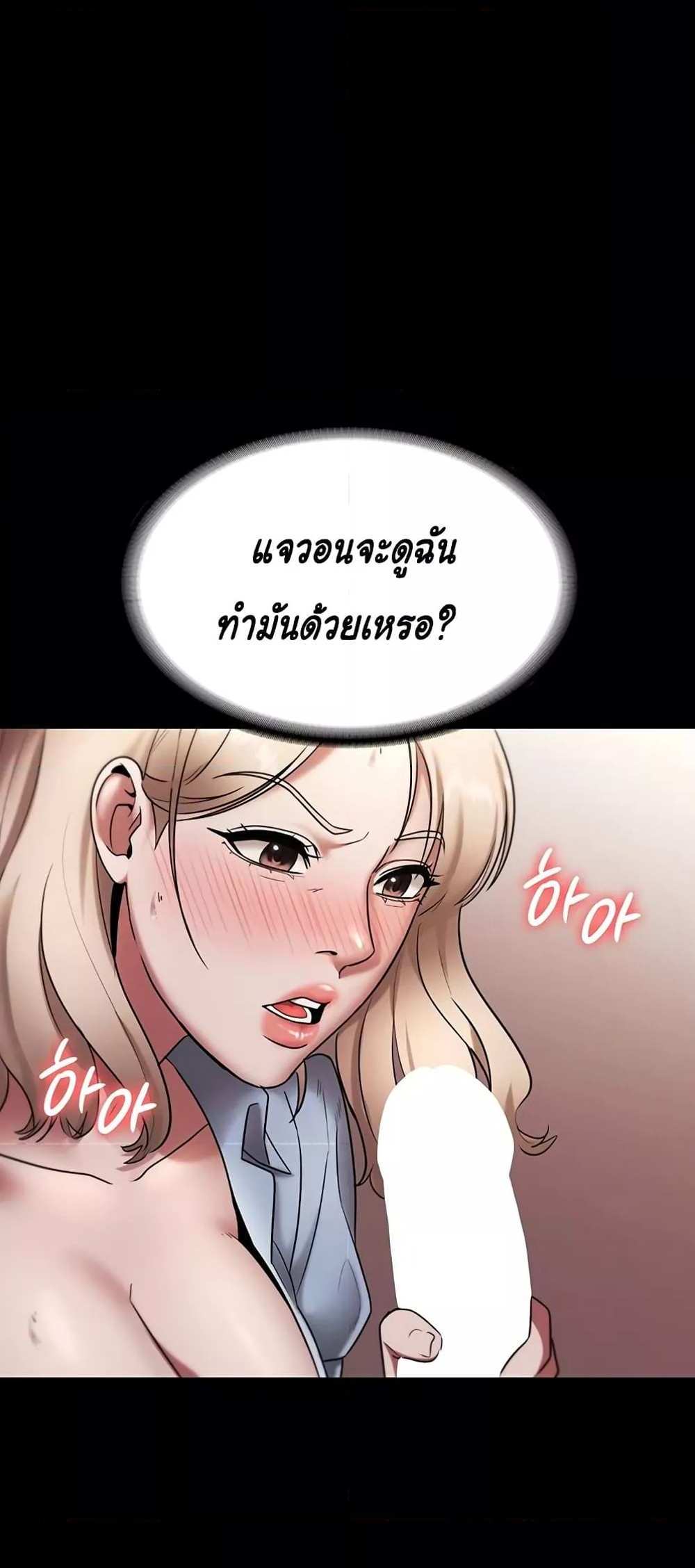 Chairman’s Wife แปลไทย