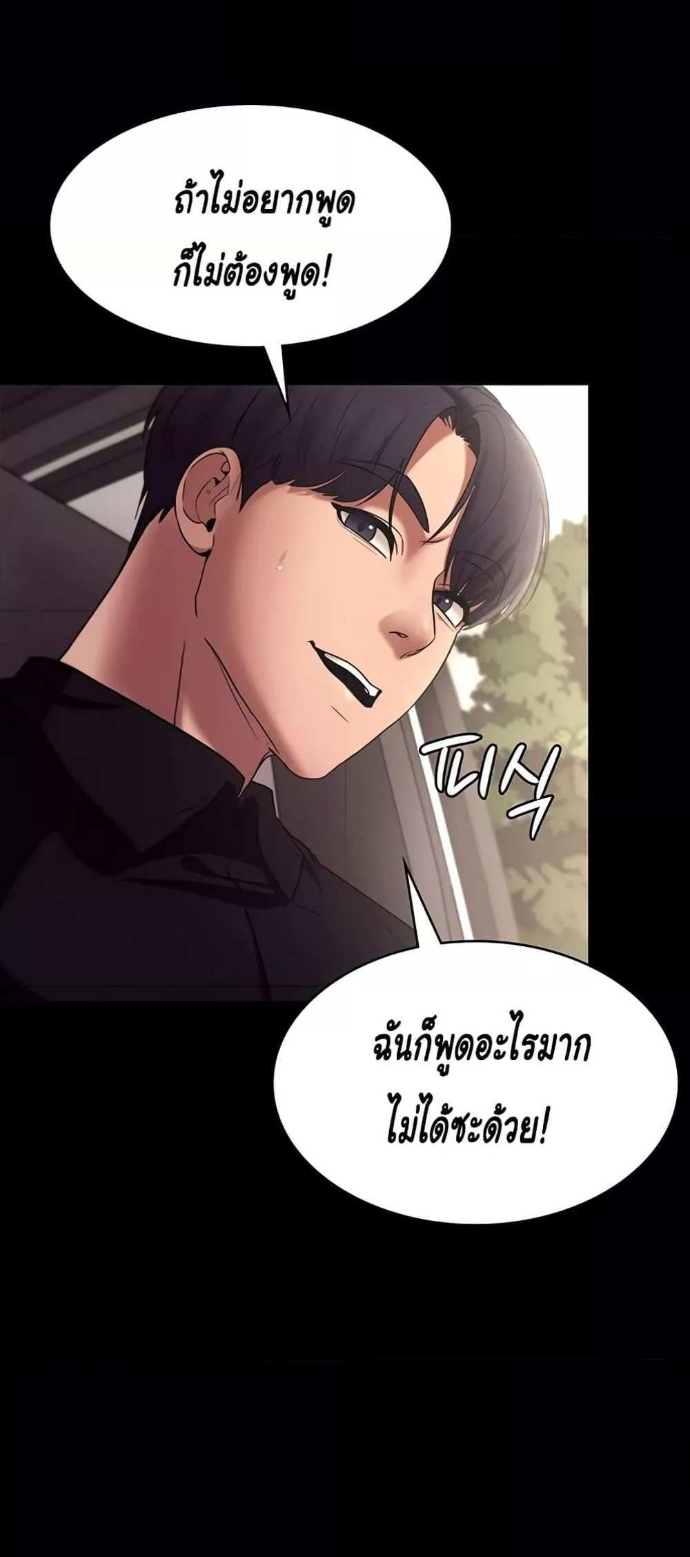 Chairman’s Wife แปลไทย