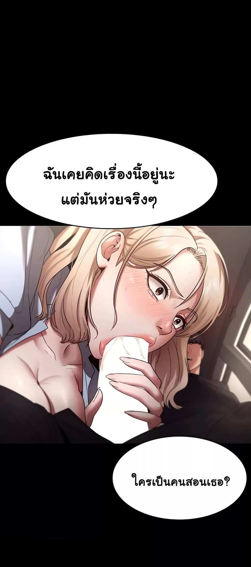 Chairman’s Wife แปลไทย