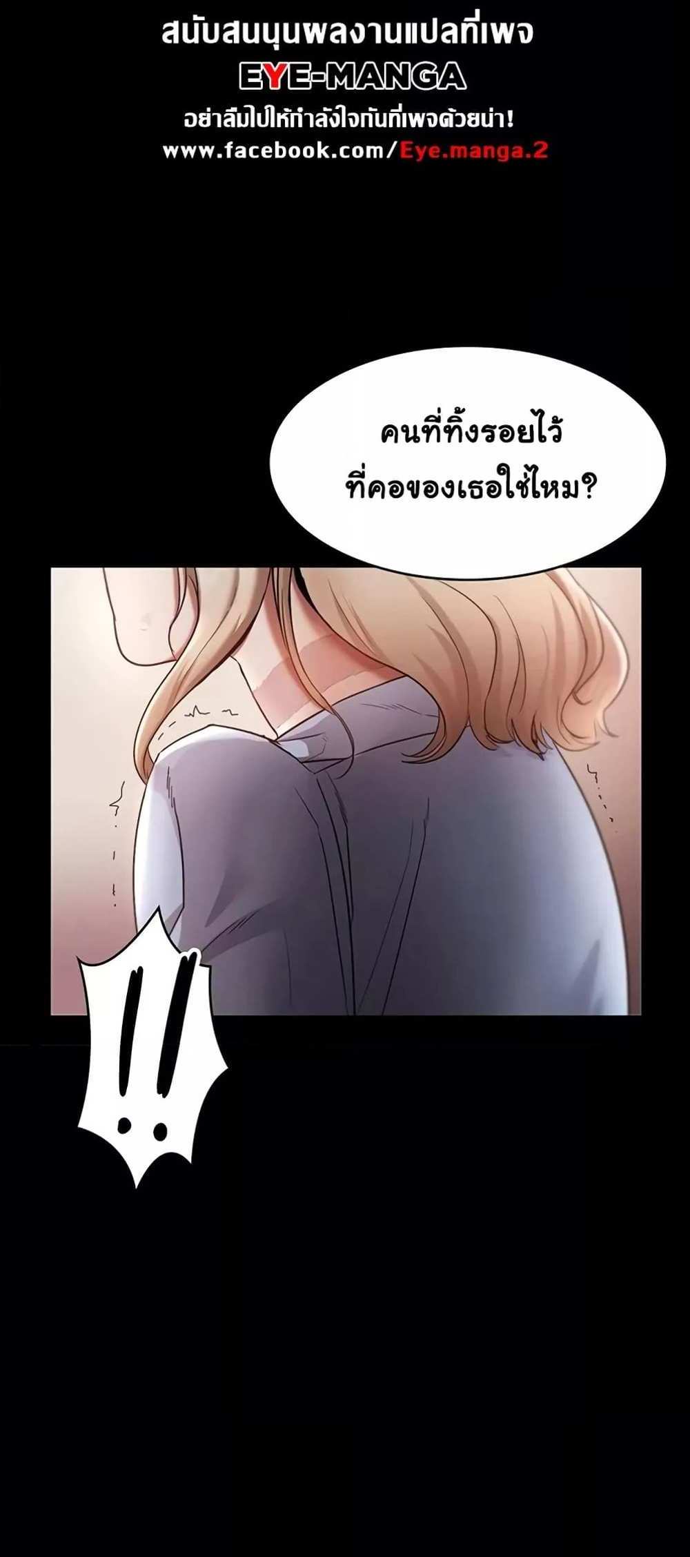 Chairman’s Wife แปลไทย