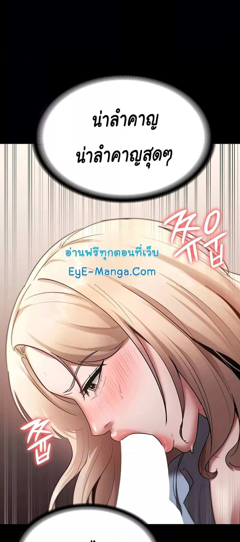 Chairman’s Wife แปลไทย