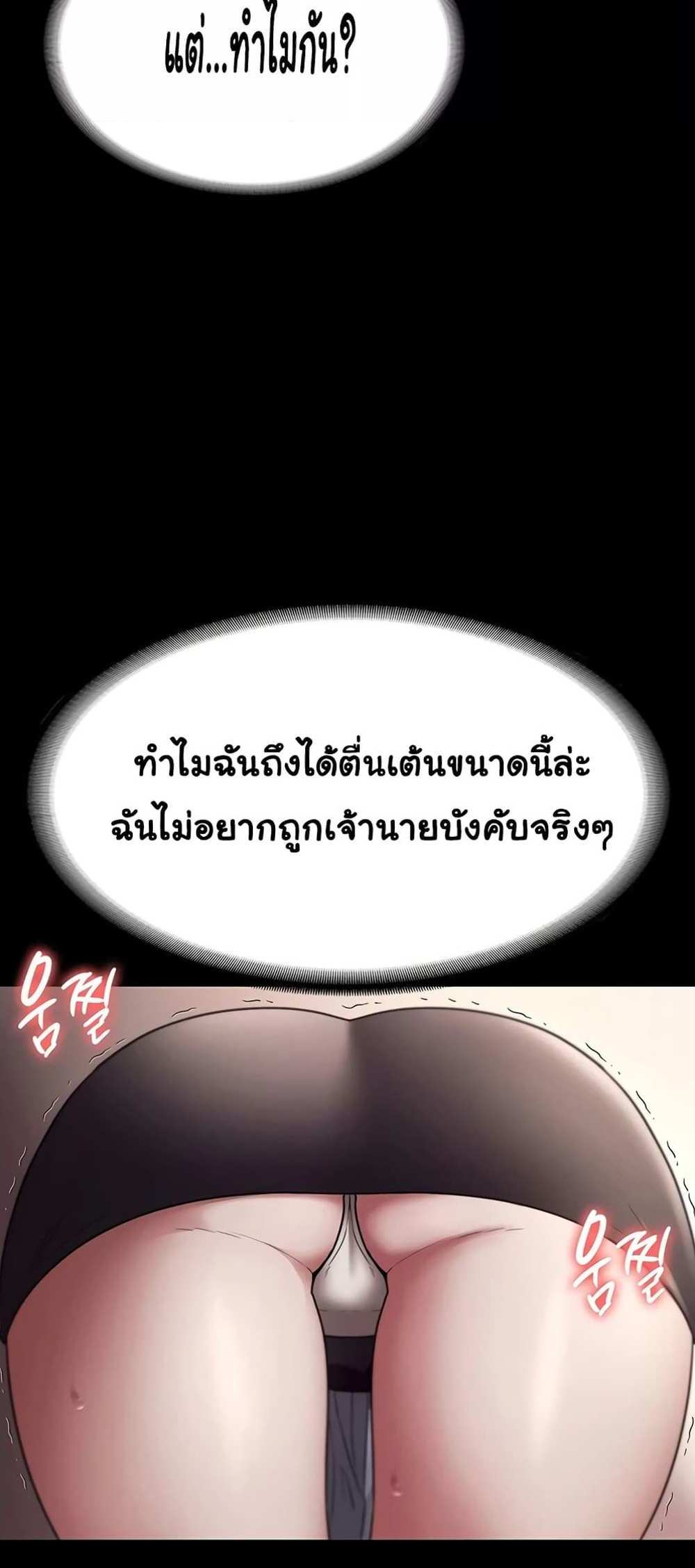 Chairman’s Wife แปลไทย