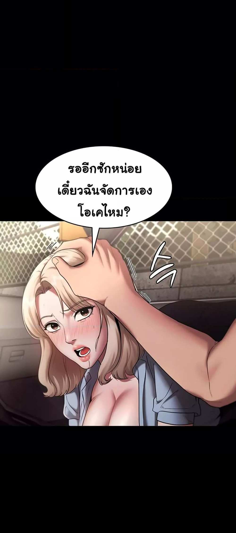 Chairman’s Wife แปลไทย