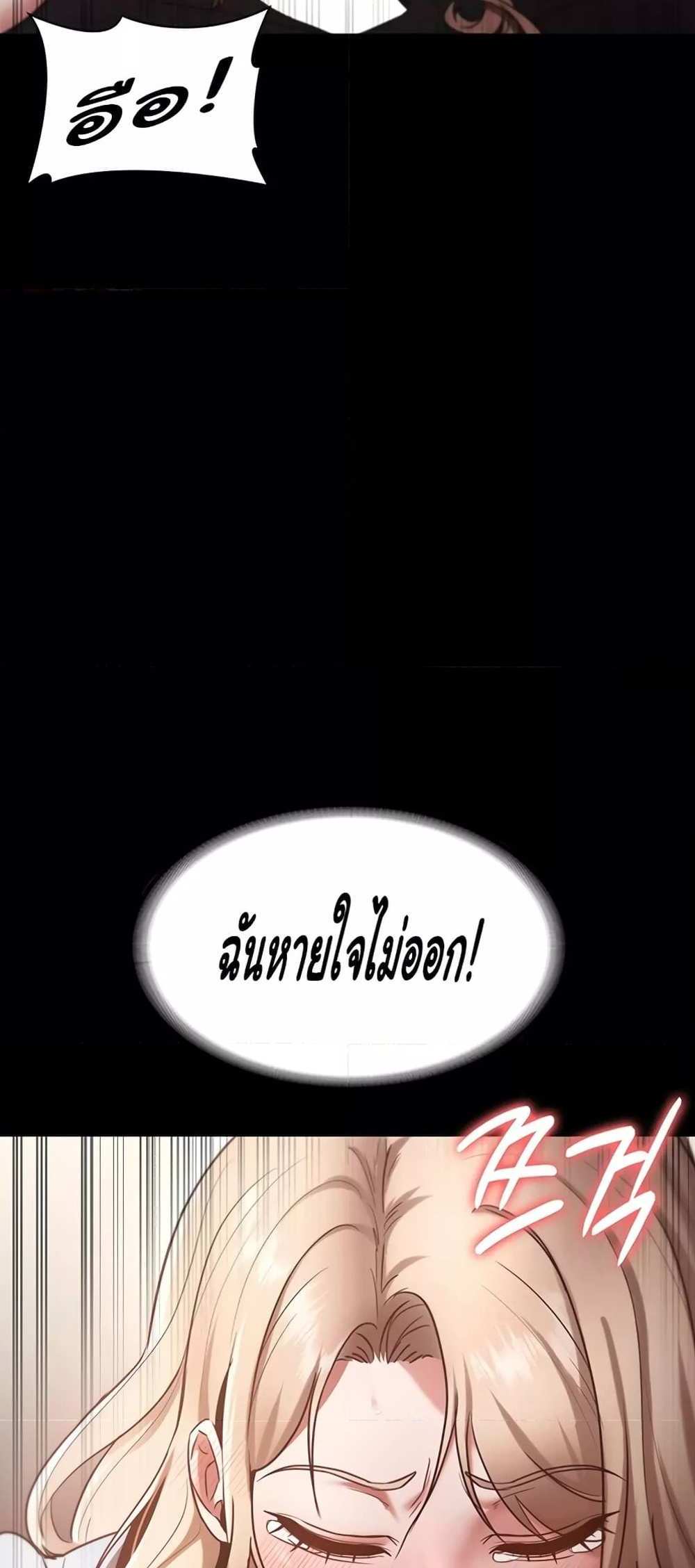 Chairman’s Wife แปลไทย