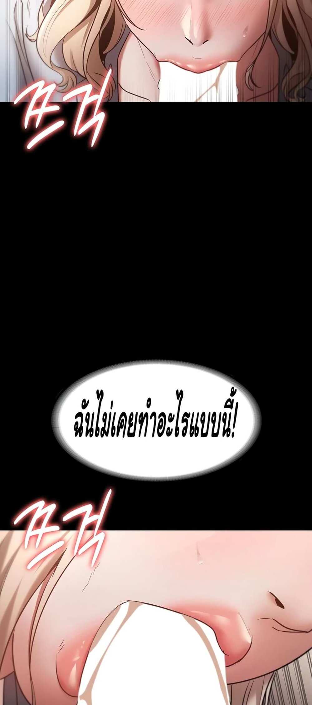 Chairman’s Wife แปลไทย