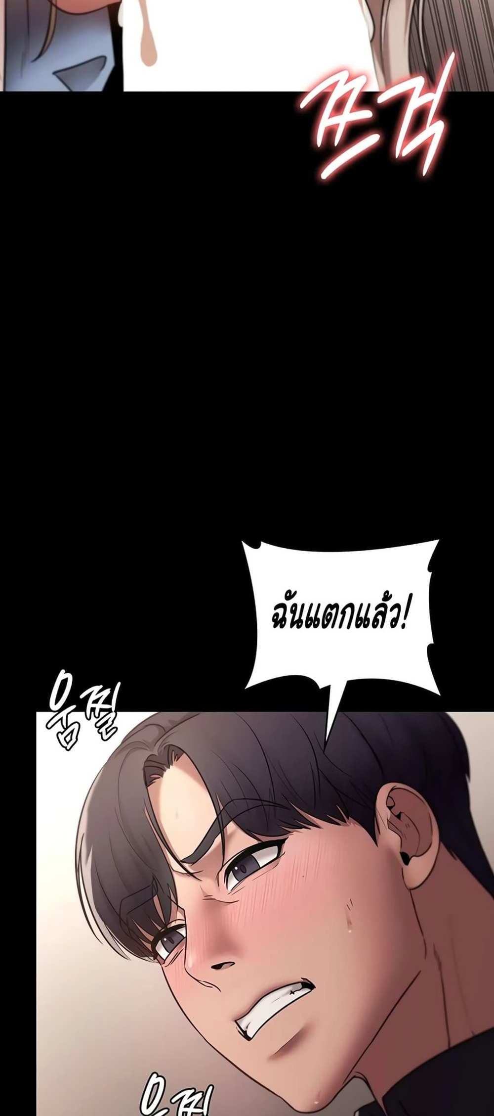 Chairman’s Wife แปลไทย