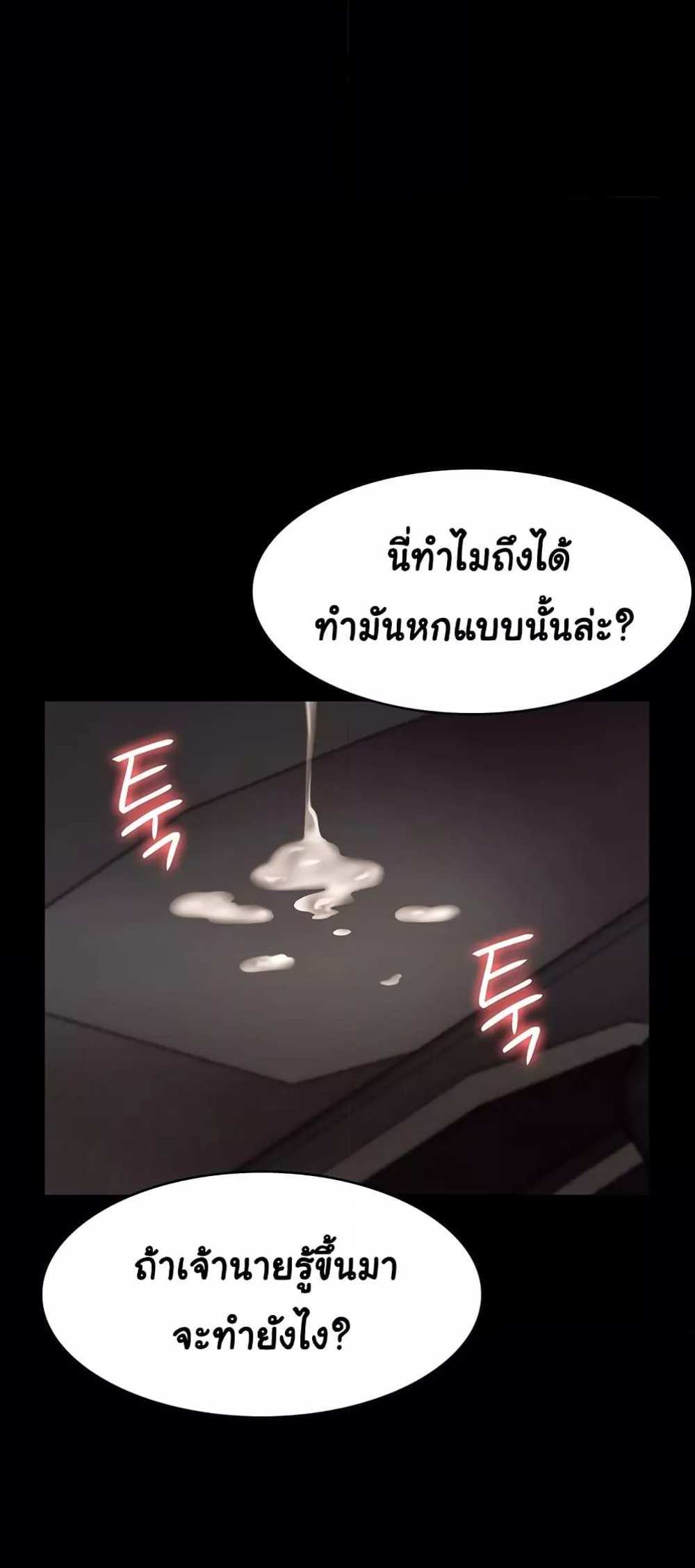 Chairman’s Wife แปลไทย