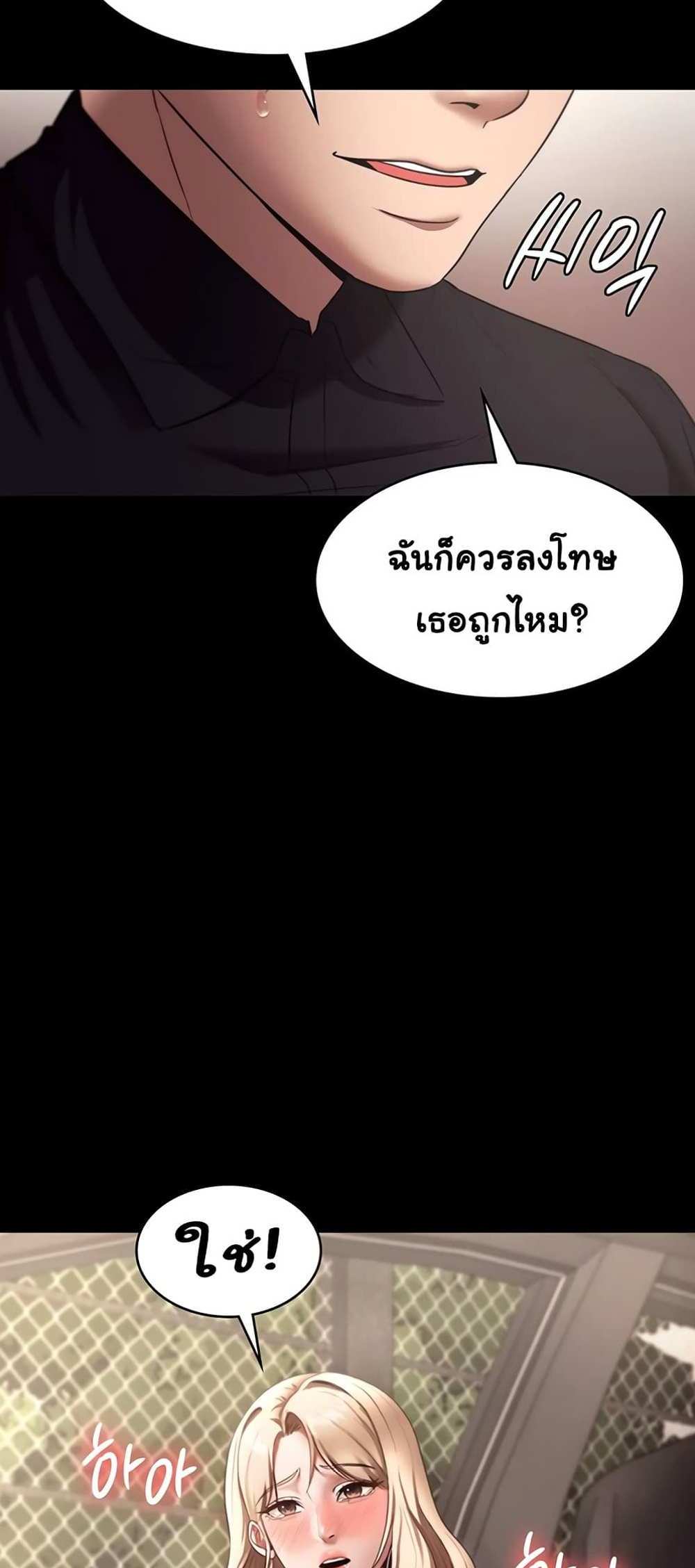 Chairman’s Wife แปลไทย