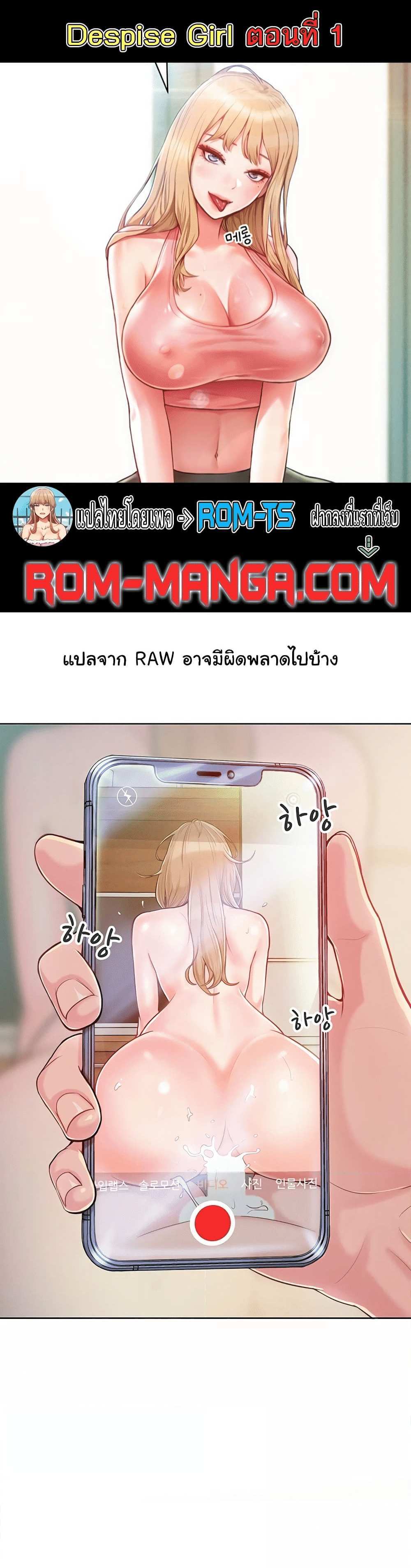 Forcing the Woman I Despise Into Submission แปลไทย