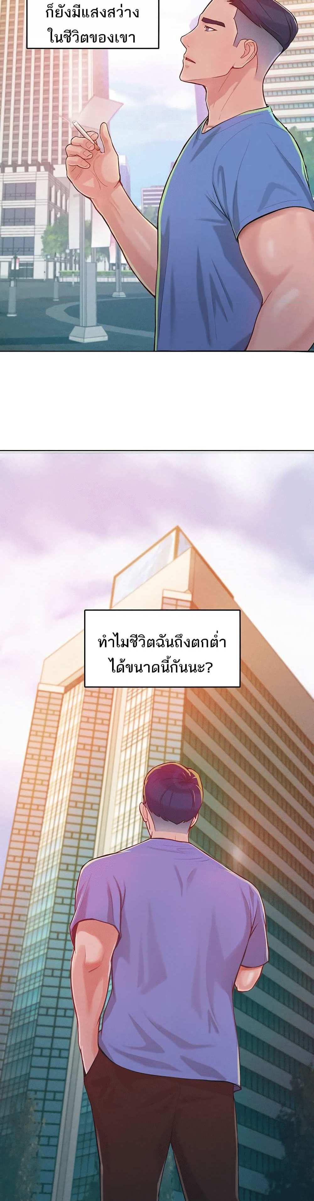 Forcing the Woman I Despise Into Submission แปลไทย