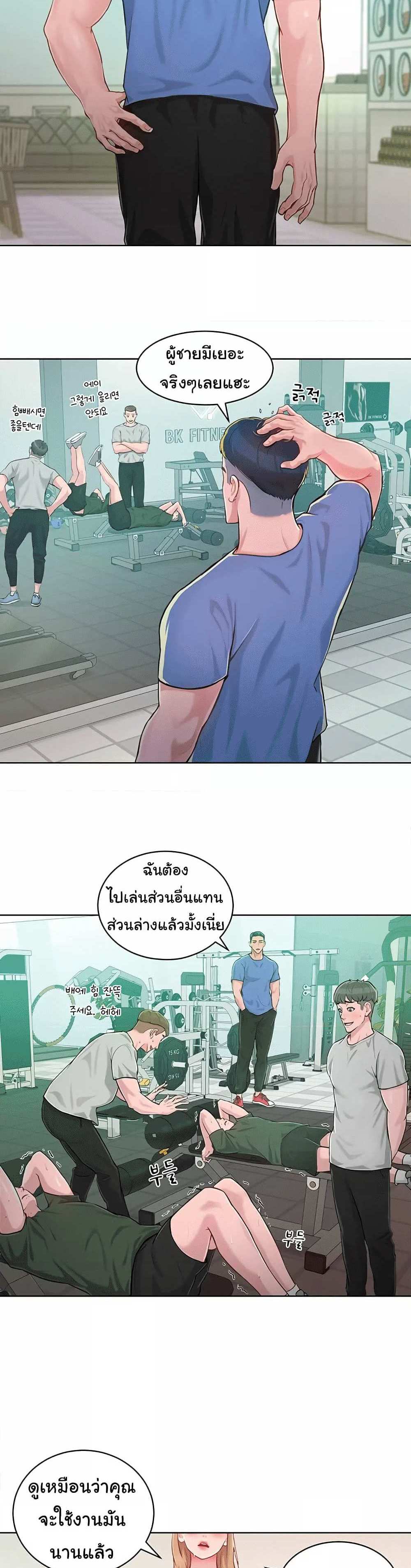 Forcing the Woman I Despise Into Submission แปลไทย