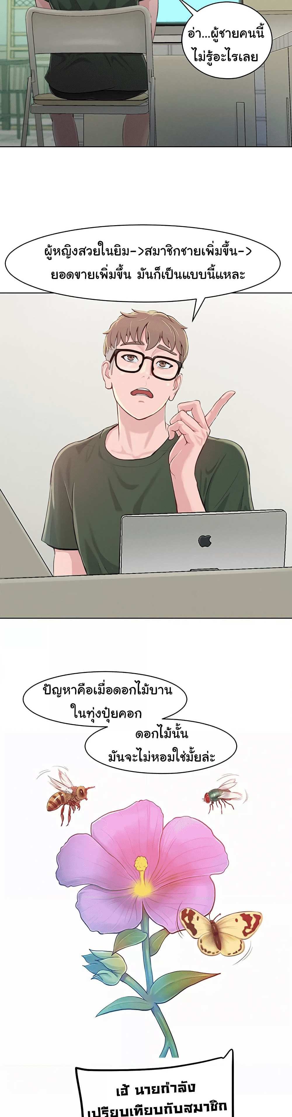 Forcing the Woman I Despise Into Submission แปลไทย