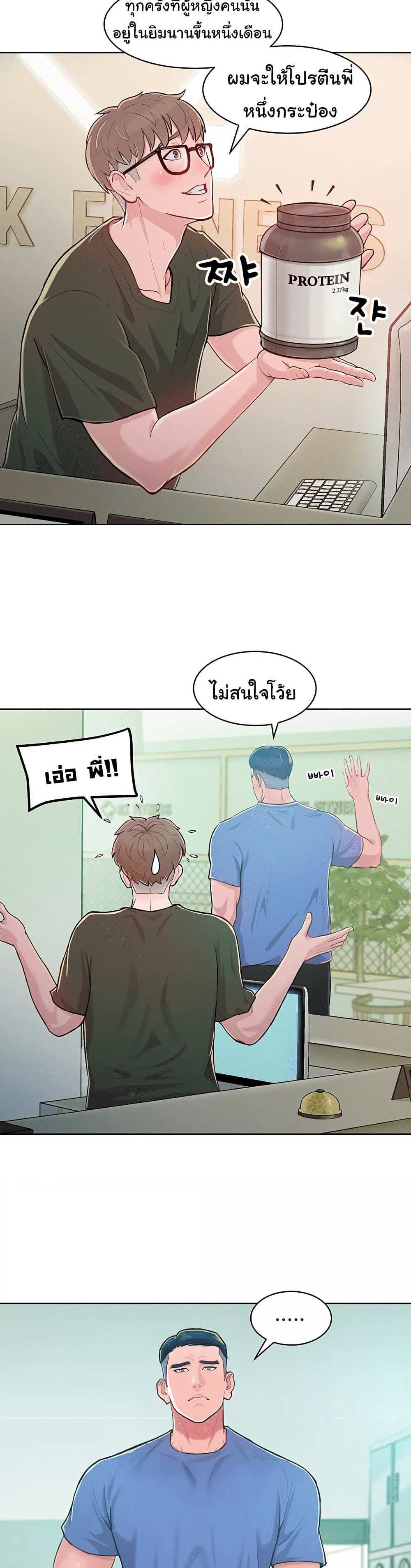 Forcing the Woman I Despise Into Submission แปลไทย