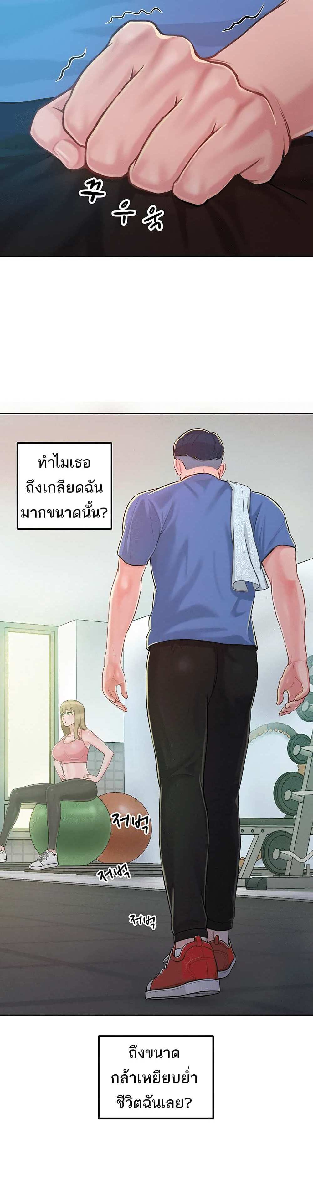 Forcing the Woman I Despise Into Submission แปลไทย