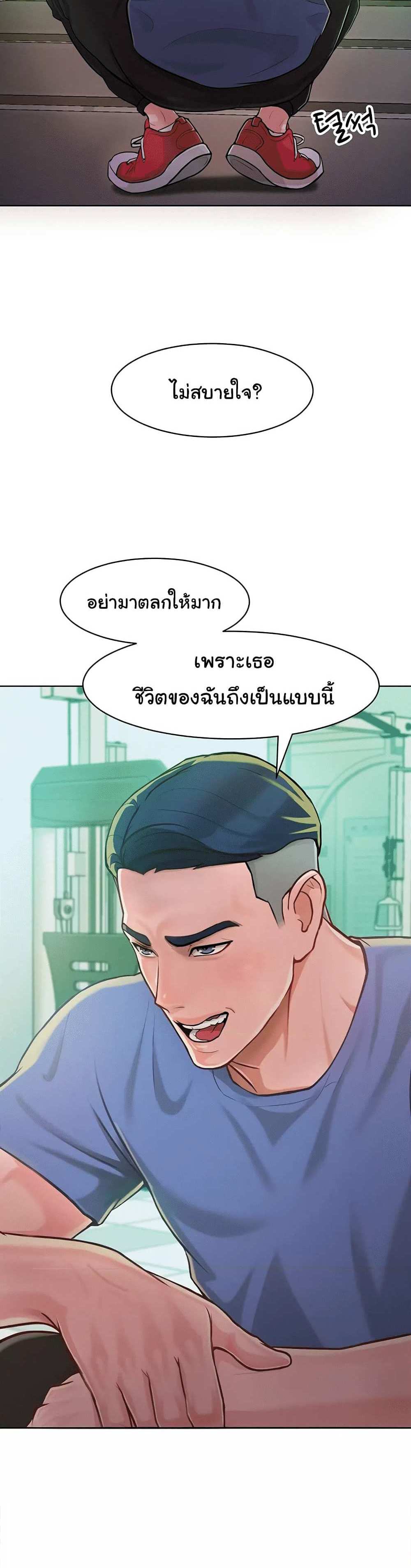 Forcing the Woman I Despise Into Submission แปลไทย