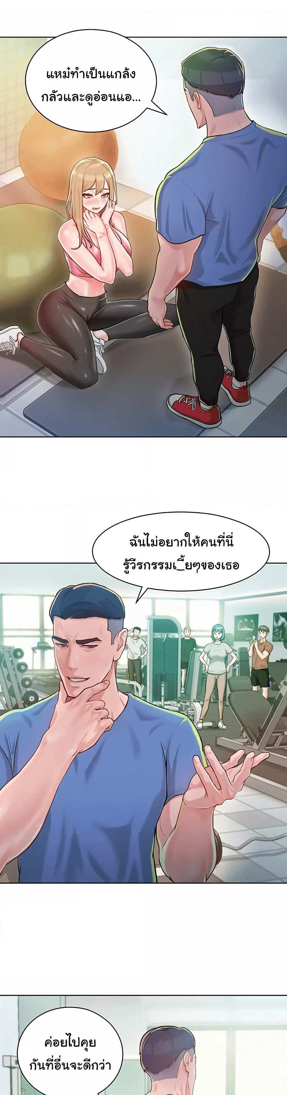 Forcing the Woman I Despise Into Submission แปลไทย