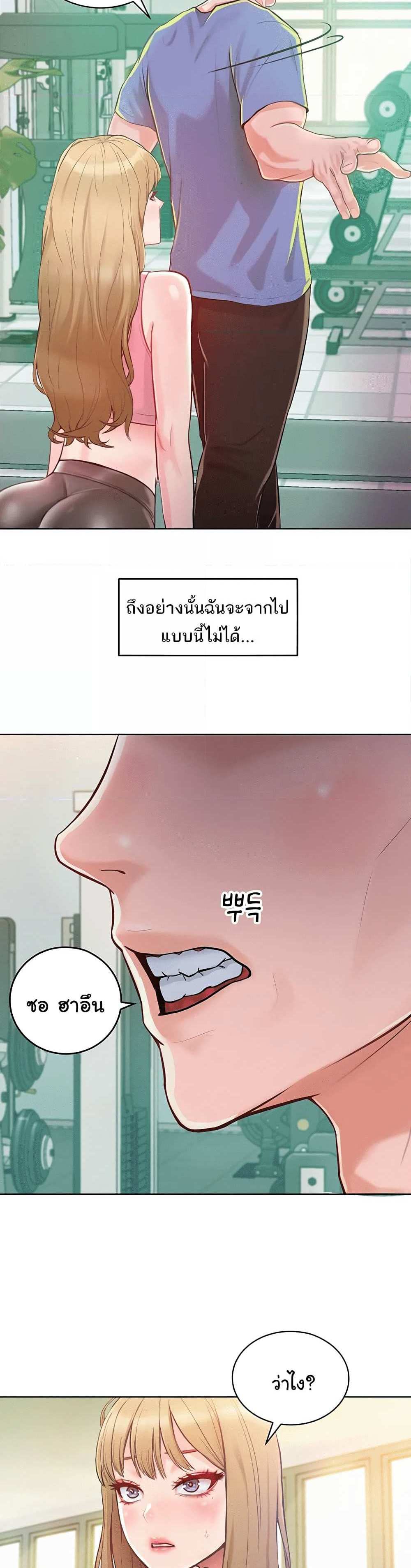 Forcing the Woman I Despise Into Submission แปลไทย