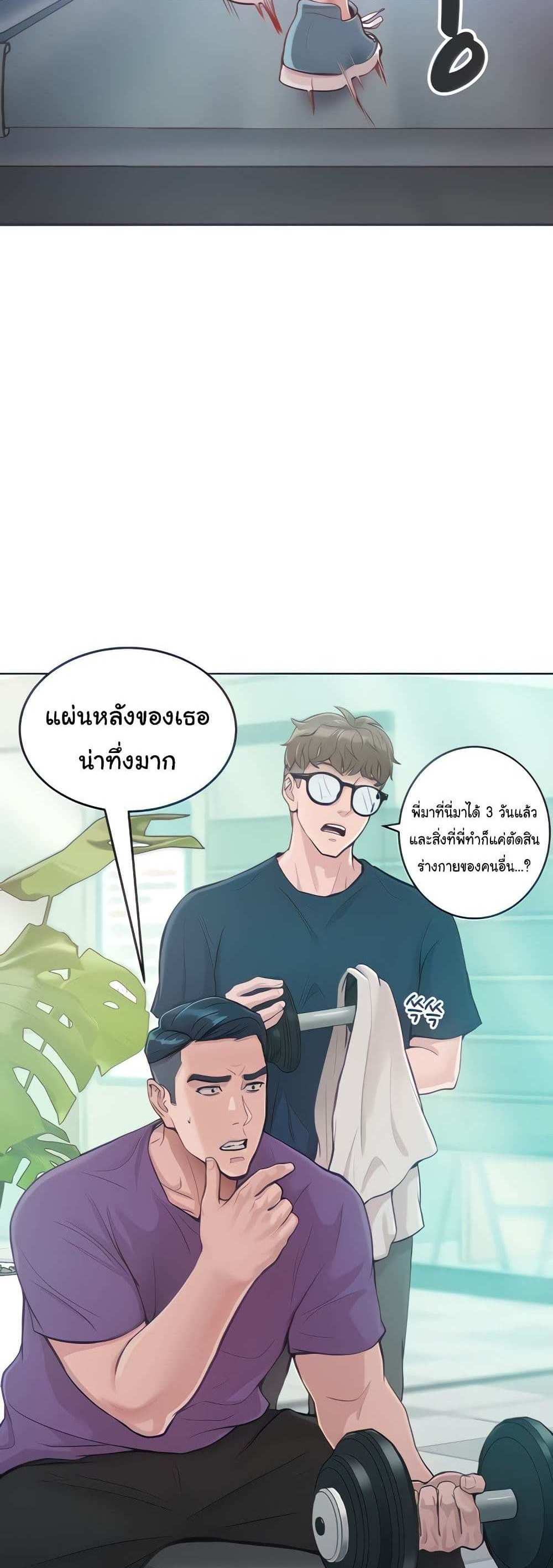 Forcing the Woman I Despise Into Submission แปลไทย